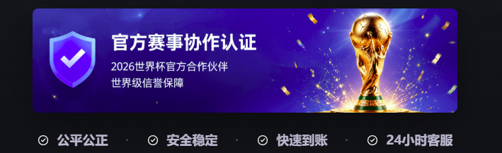 2026世界杯合作认证视觉